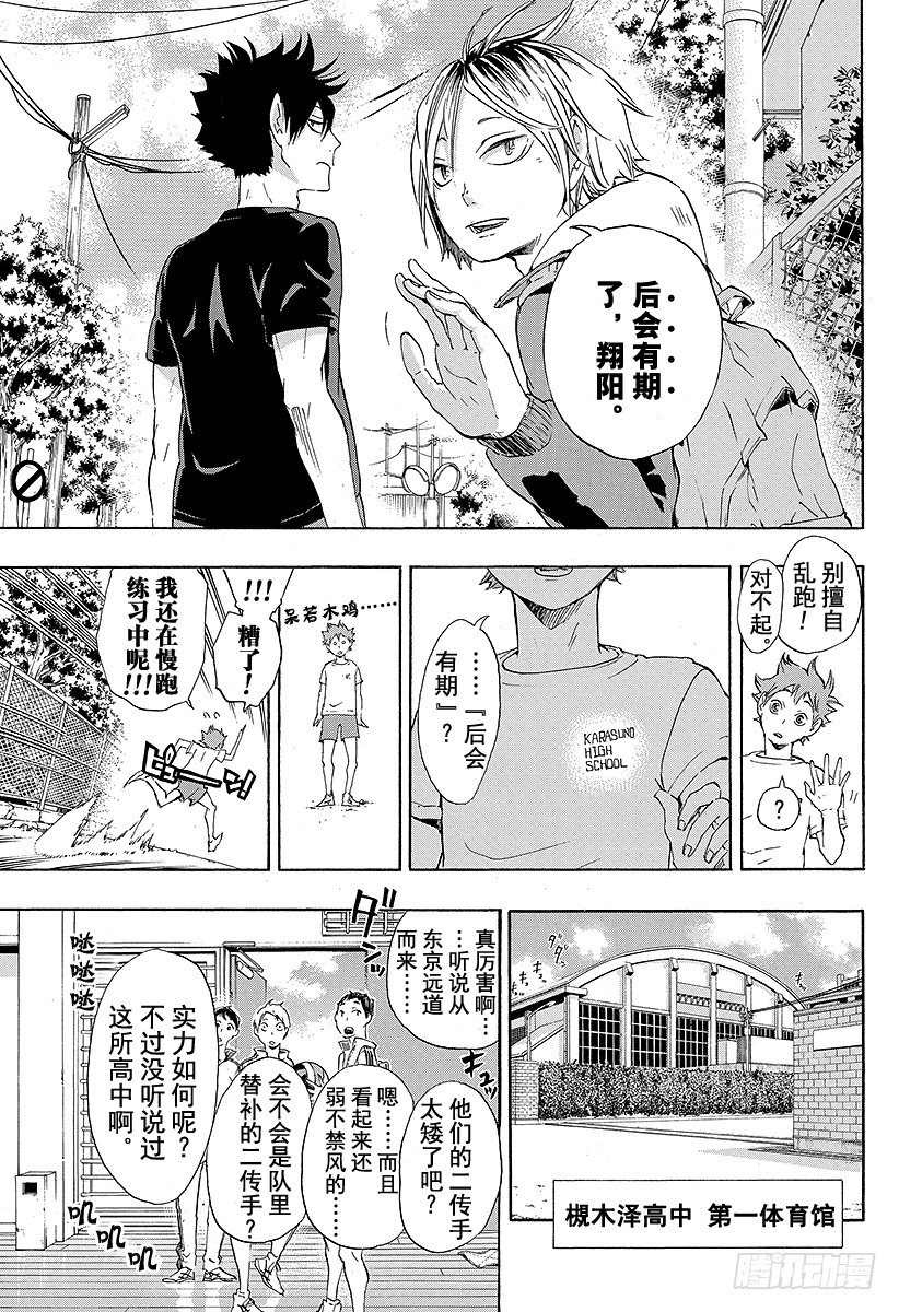 《排球少年！！》漫画最新章节第25话 遭遇免费下拉式在线观看章节第【17】张图片