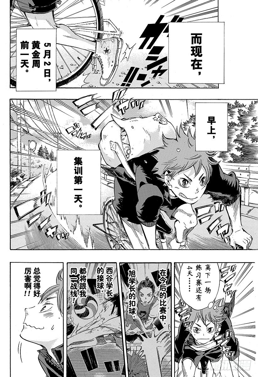 《排球少年！！》漫画最新章节第25话 遭遇免费下拉式在线观看章节第【4】张图片