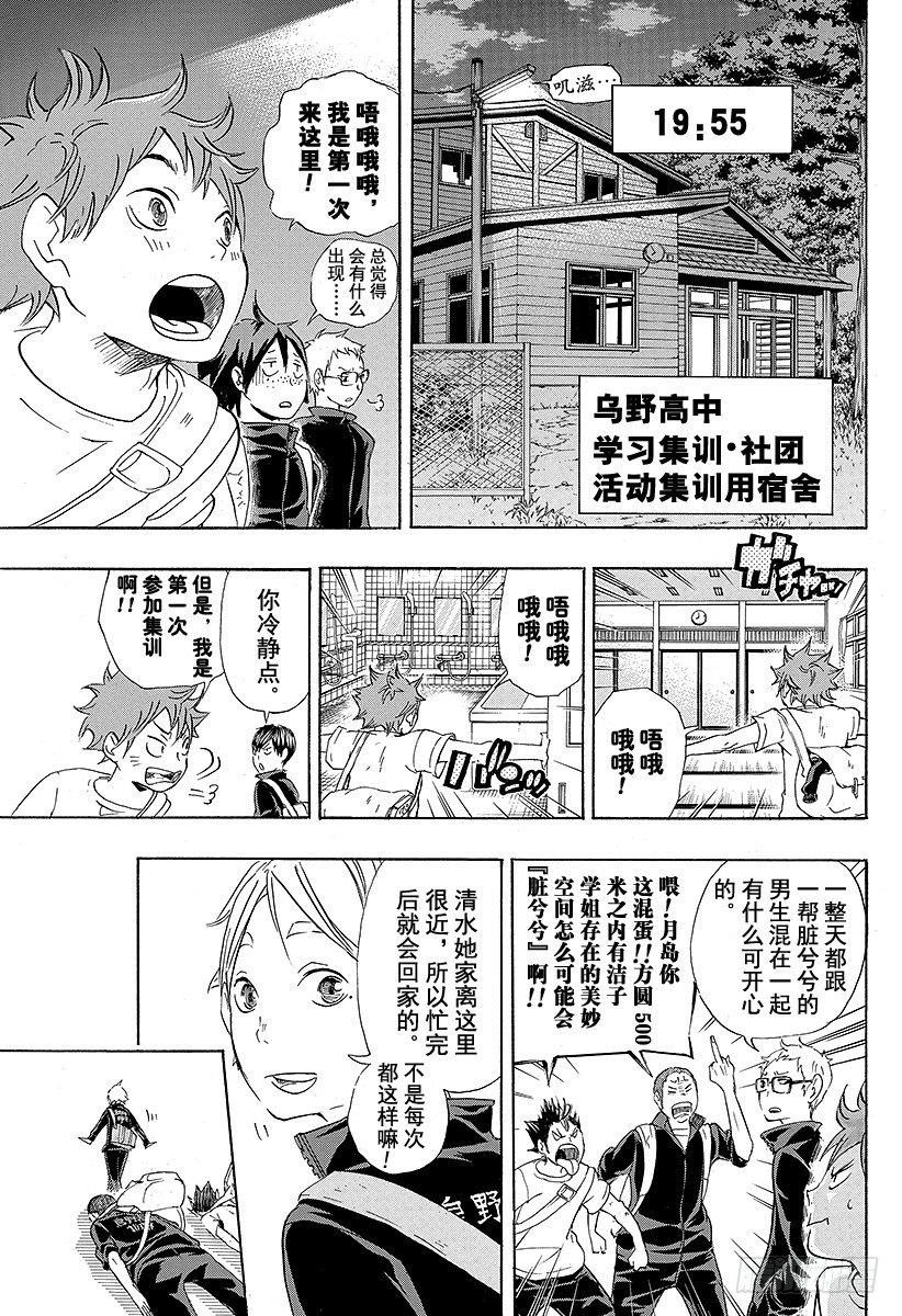 《排球少年！！》漫画最新章节第25话 遭遇免费下拉式在线观看章节第【7】张图片