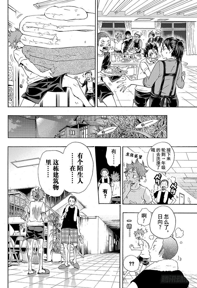 《排球少年！！》漫画最新章节第25话 遭遇免费下拉式在线观看章节第【8】张图片