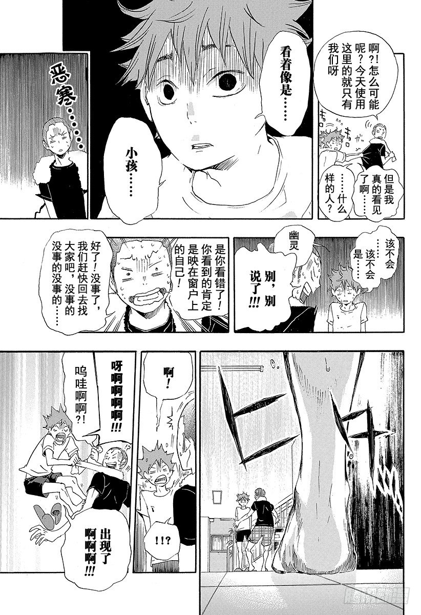 《排球少年！！》漫画最新章节第25话 遭遇免费下拉式在线观看章节第【9】张图片