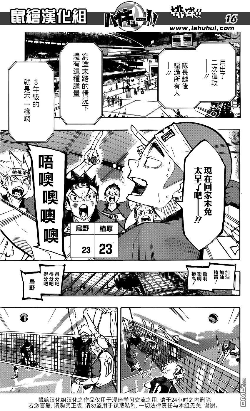 《排球少年！！》漫画最新章节第241话 被托付的机会免费下拉式在线观看章节第【16】张图片