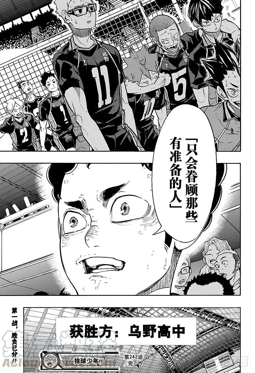 《排球少年！！》漫画最新章节第242话 维系着的机会免费下拉式在线观看章节第【19】张图片