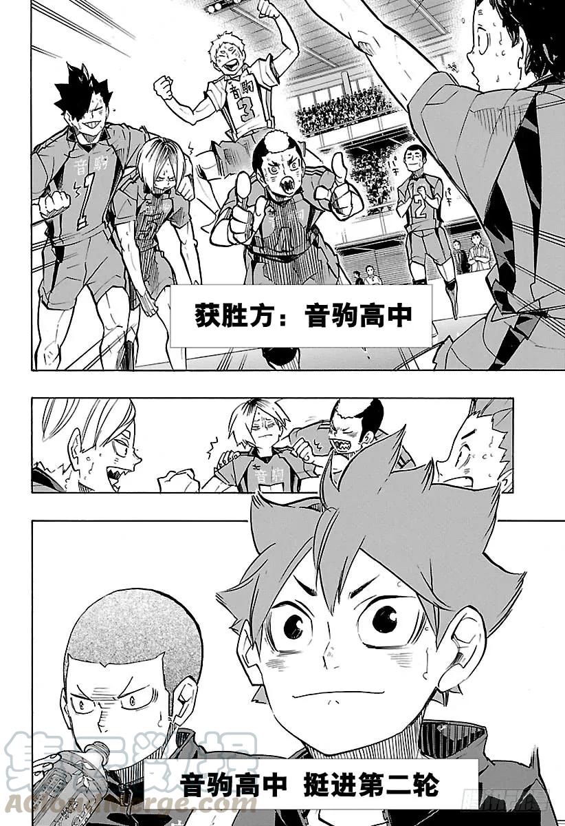 《排球少年！！》漫画最新章节第243话 各自的第一轮免费下拉式在线观看章节第【16】张图片