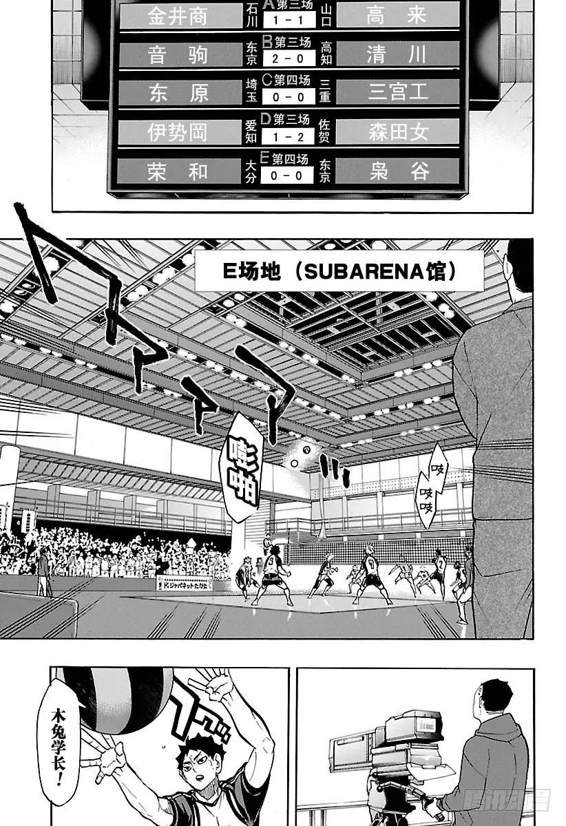 《排球少年！！》漫画最新章节第243话 各自的第一轮免费下拉式在线观看章节第【17】张图片