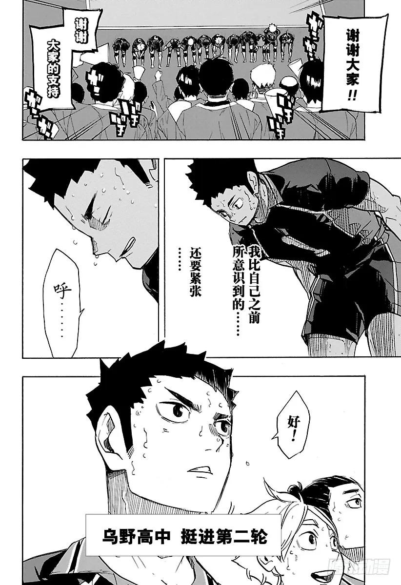 《排球少年！！》漫画最新章节第243话 各自的第一轮免费下拉式在线观看章节第【6】张图片