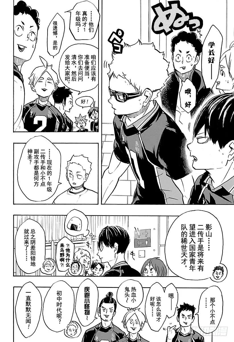 《排球少年！！》漫画最新章节第243话 各自的第一轮免费下拉式在线观看章节第【8】张图片