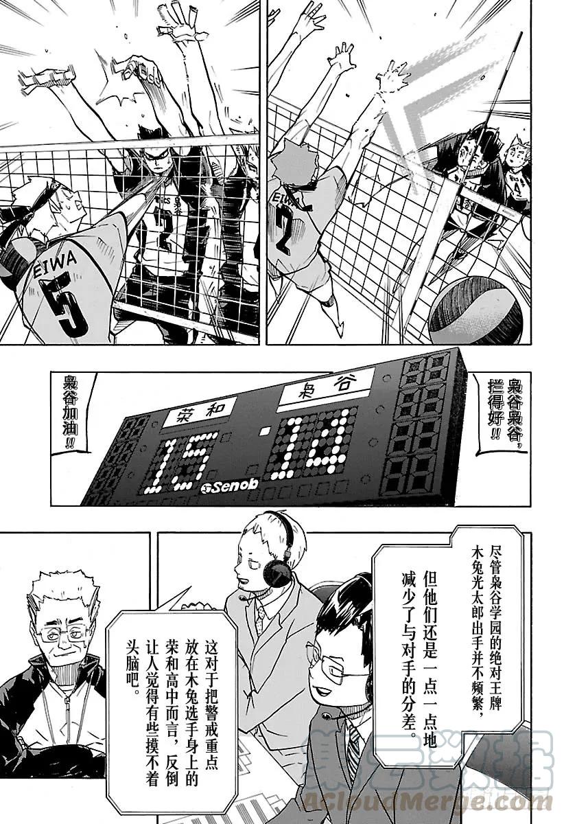 《排球少年！！》漫画最新章节第244话 弱点其6免费下拉式在线观看章节第【7】张图片