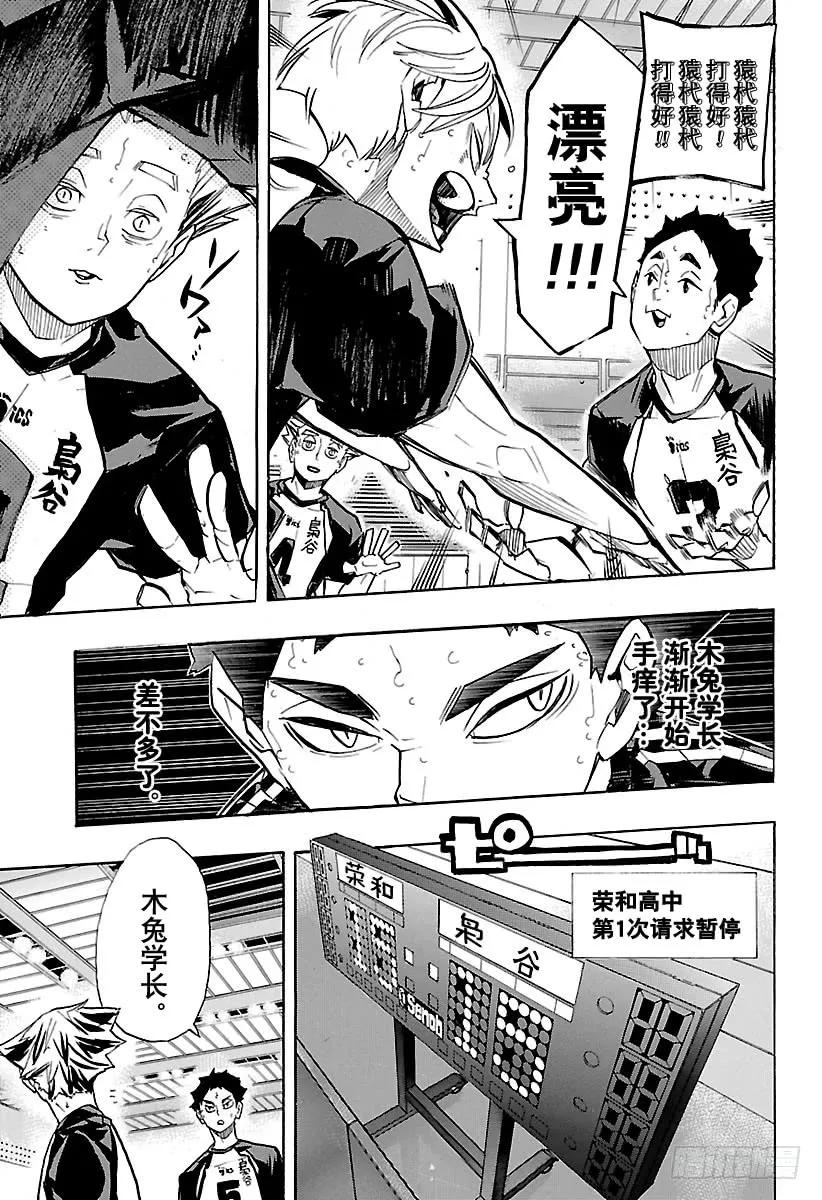 《排球少年！！》漫画最新章节第244话 弱点其6免费下拉式在线观看章节第【9】张图片