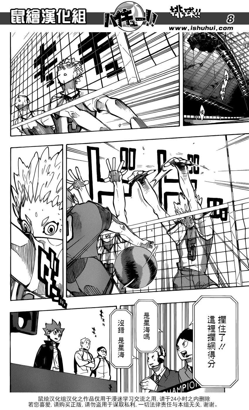 《排球少年！！》漫画最新章节第245话 鲜明免费下拉式在线观看章节第【8】张图片