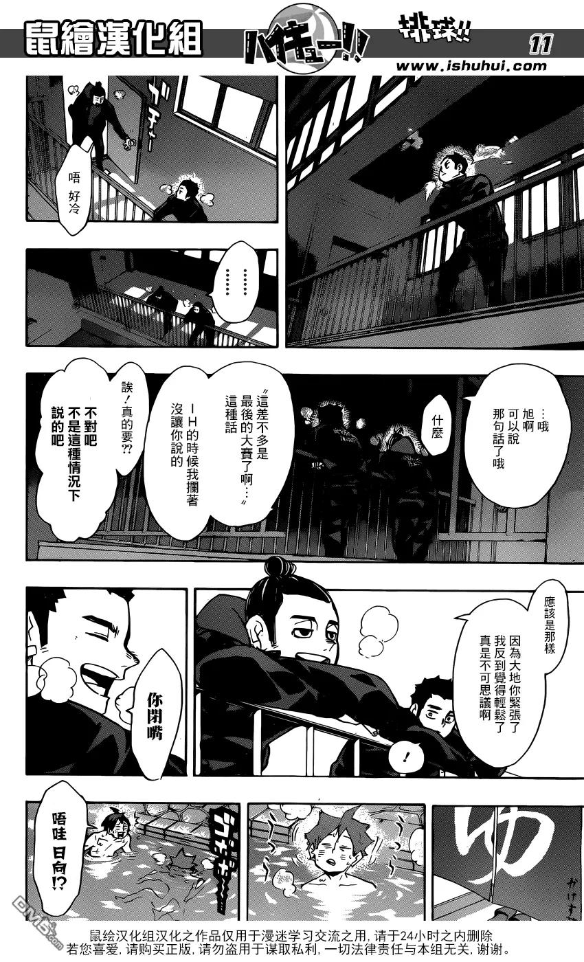 《排球少年！！》漫画最新章节第246话 夜免费下拉式在线观看章节第【11】张图片