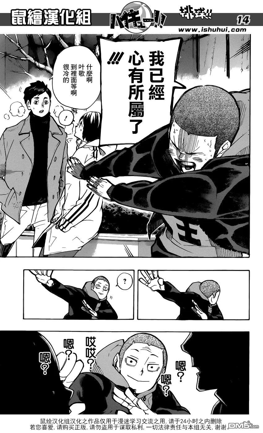 《排球少年！！》漫画最新章节第246话 夜免费下拉式在线观看章节第【14】张图片