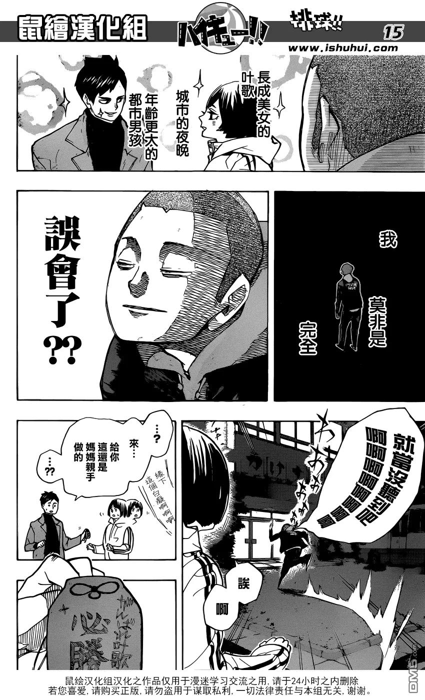 《排球少年！！》漫画最新章节第246话 夜免费下拉式在线观看章节第【15】张图片