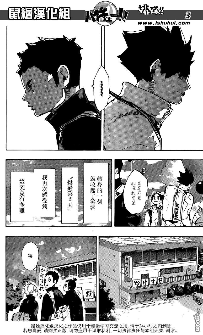 《排球少年！！》漫画最新章节第246话 夜免费下拉式在线观看章节第【3】张图片