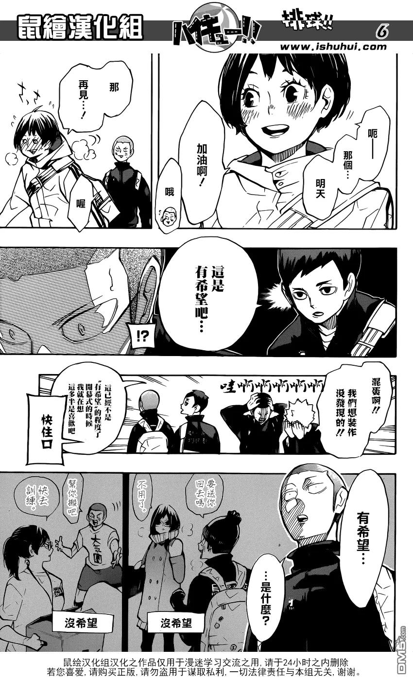 《排球少年！！》漫画最新章节第246话 夜免费下拉式在线观看章节第【6】张图片