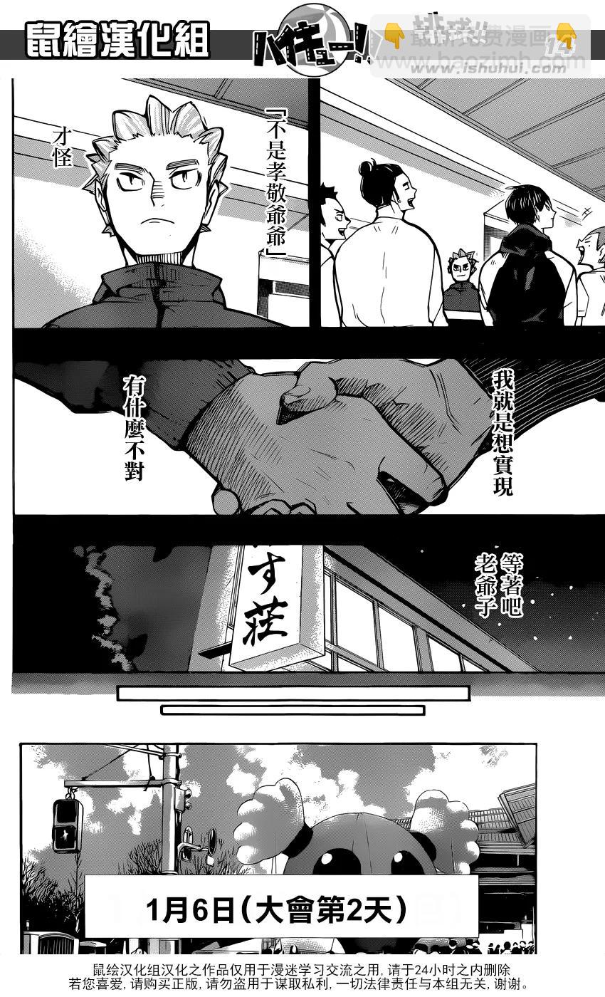 《排球少年！！》漫画最新章节第247话 第2天免费下拉式在线观看章节第【12】张图片