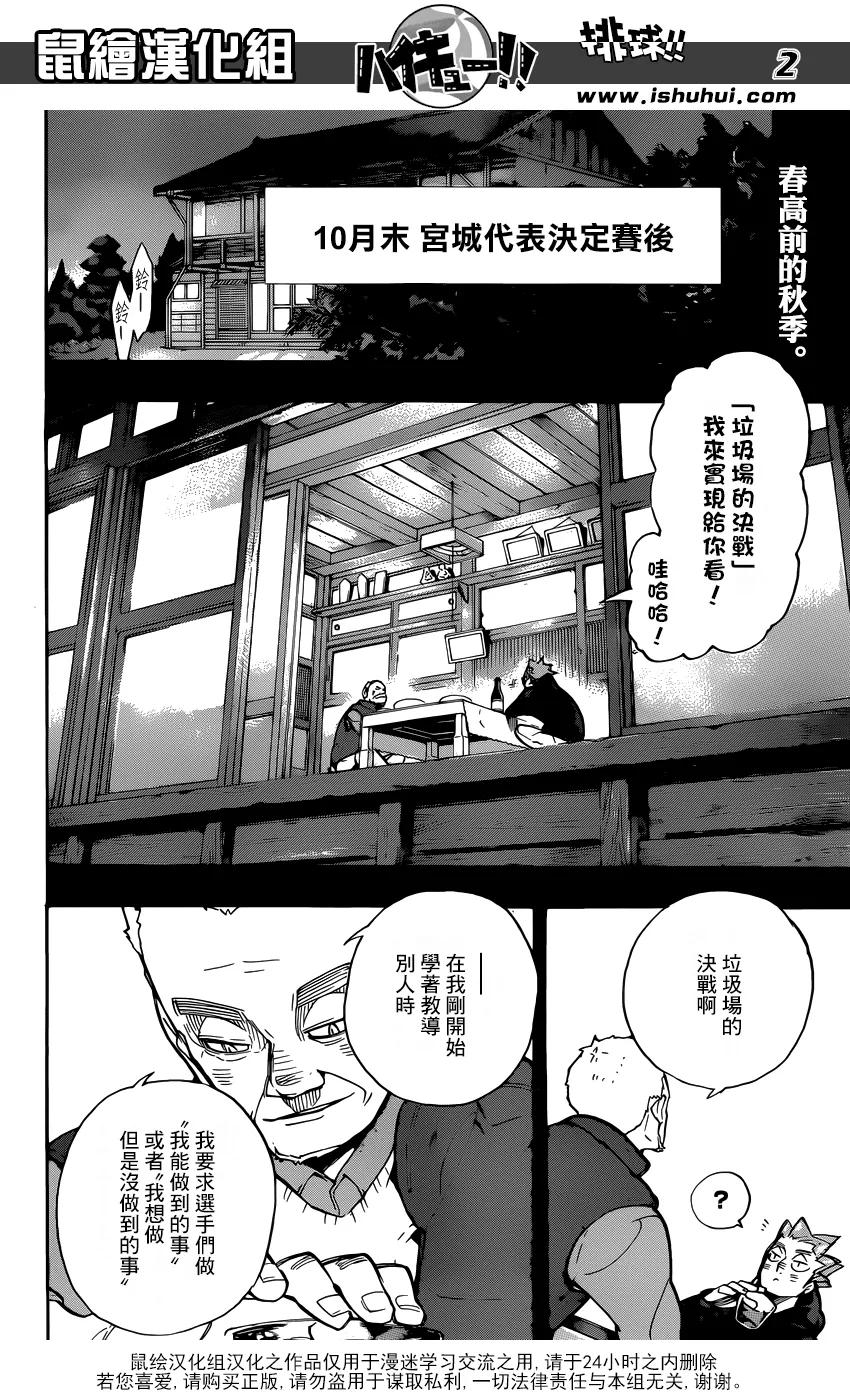 《排球少年！！》漫画最新章节第247话 第2天免费下拉式在线观看章节第【2】张图片