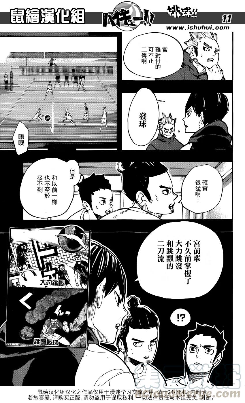 《排球少年！！》漫画最新章节第247话 第2天免费下拉式在线观看章节第【9】张图片