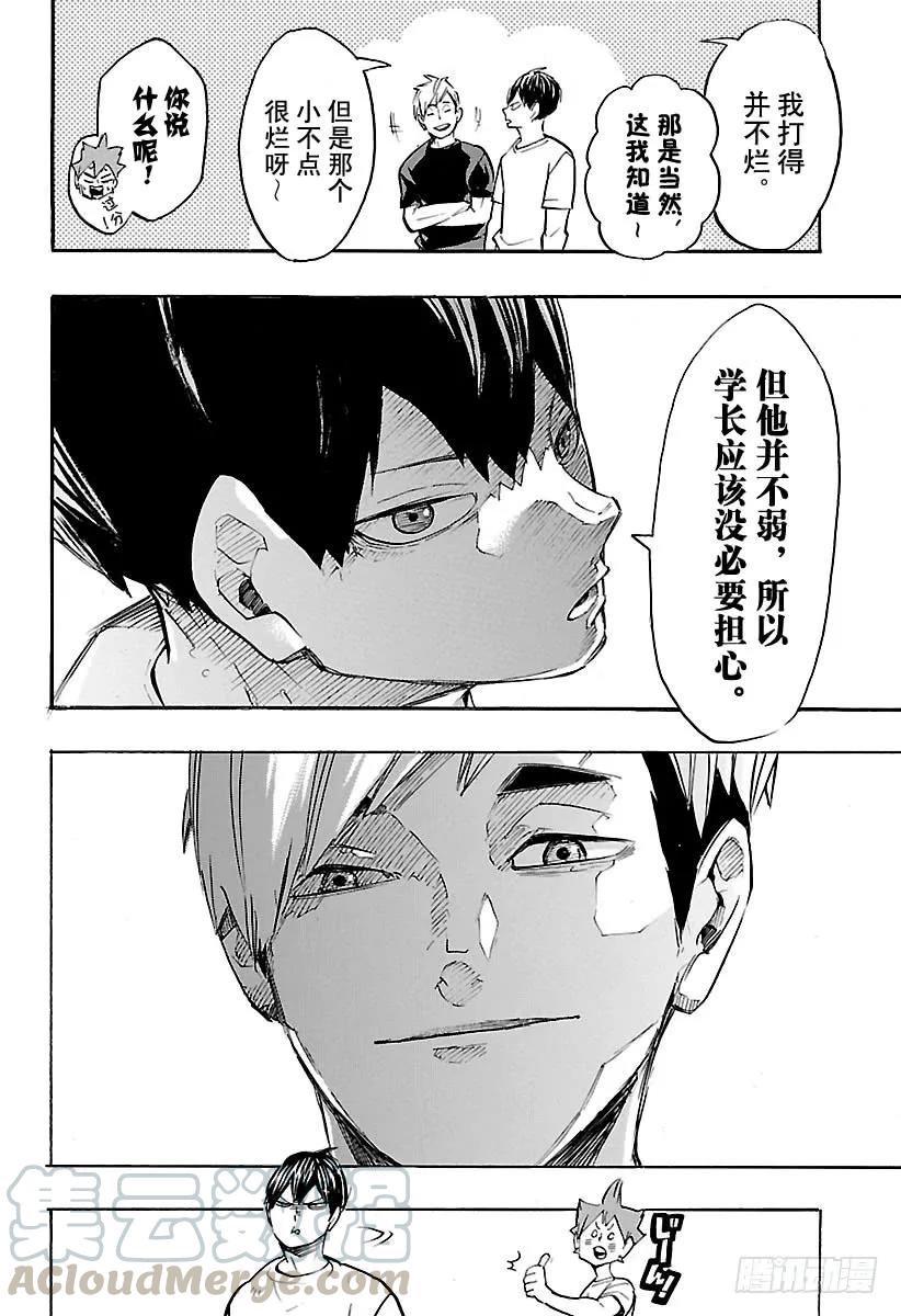 《排球少年！！》漫画最新章节第248话 差距免费下拉式在线观看章节第【10】张图片