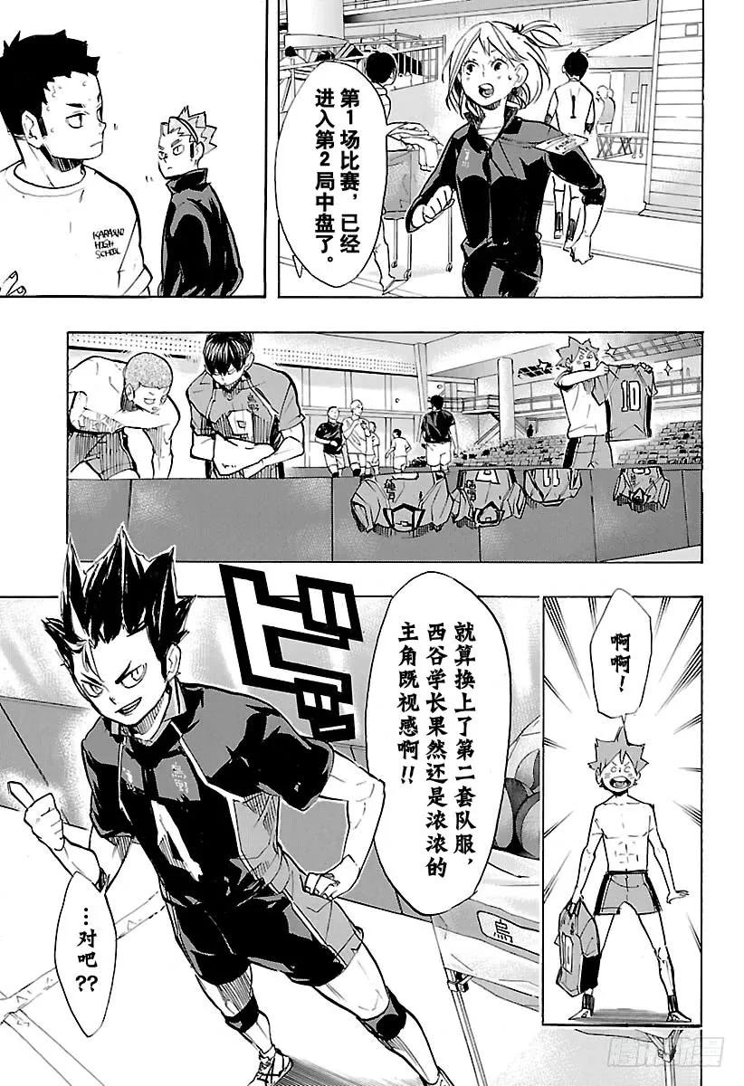 《排球少年！！》漫画最新章节第248话 差距免费下拉式在线观看章节第【11】张图片