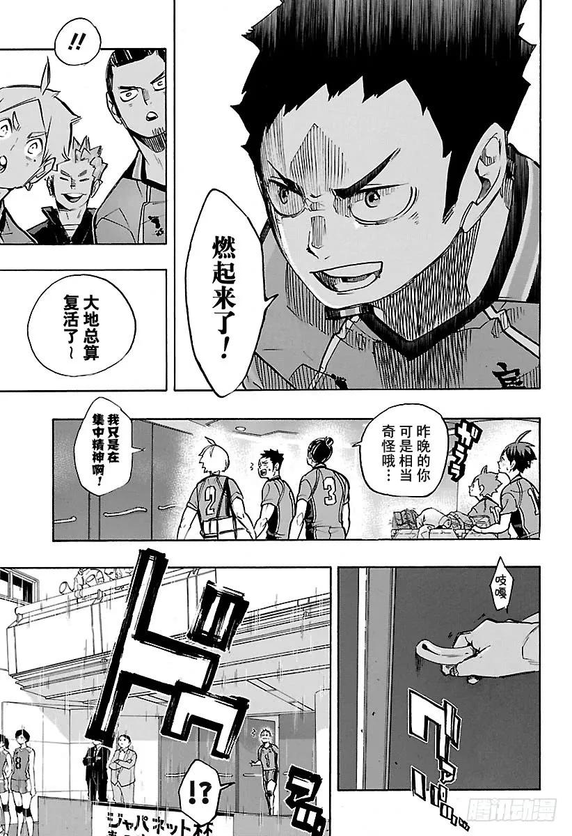 《排球少年！！》漫画最新章节第248话 差距免费下拉式在线观看章节第【15】张图片