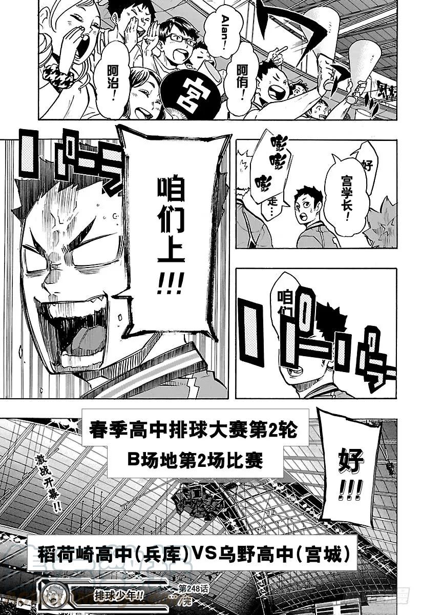 《排球少年！！》漫画最新章节第248话 差距免费下拉式在线观看章节第【19】张图片