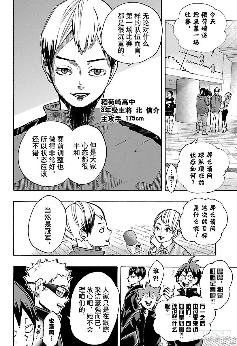 《排球少年！！》漫画最新章节第248话 差距免费下拉式在线观看章节第【2】张图片