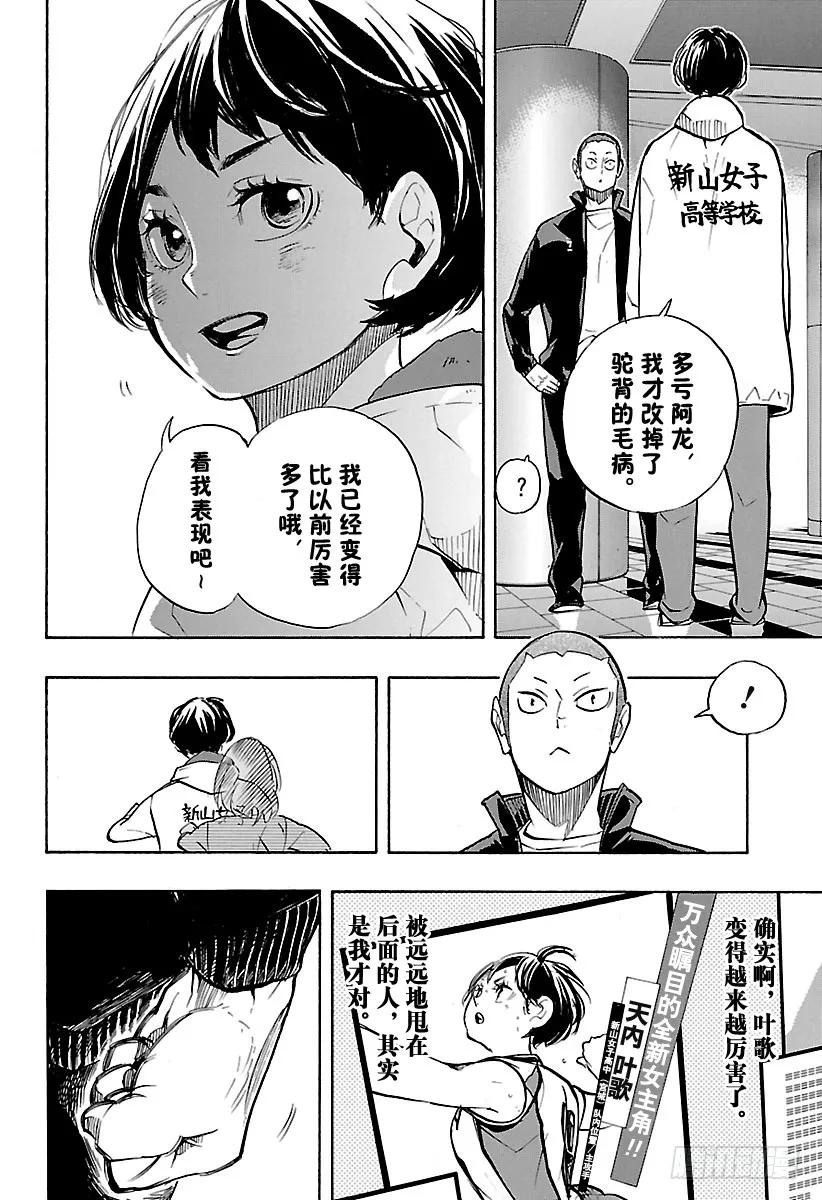 《排球少年！！》漫画最新章节第248话 差距免费下拉式在线观看章节第【6】张图片