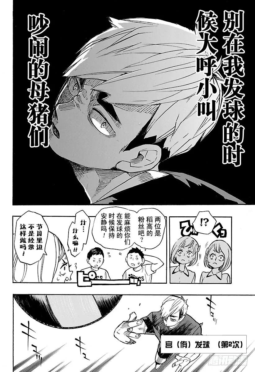 《排球少年！！》漫画最新章节第249话 喧嚣与寂静免费下拉式在线观看章节第【12】张图片