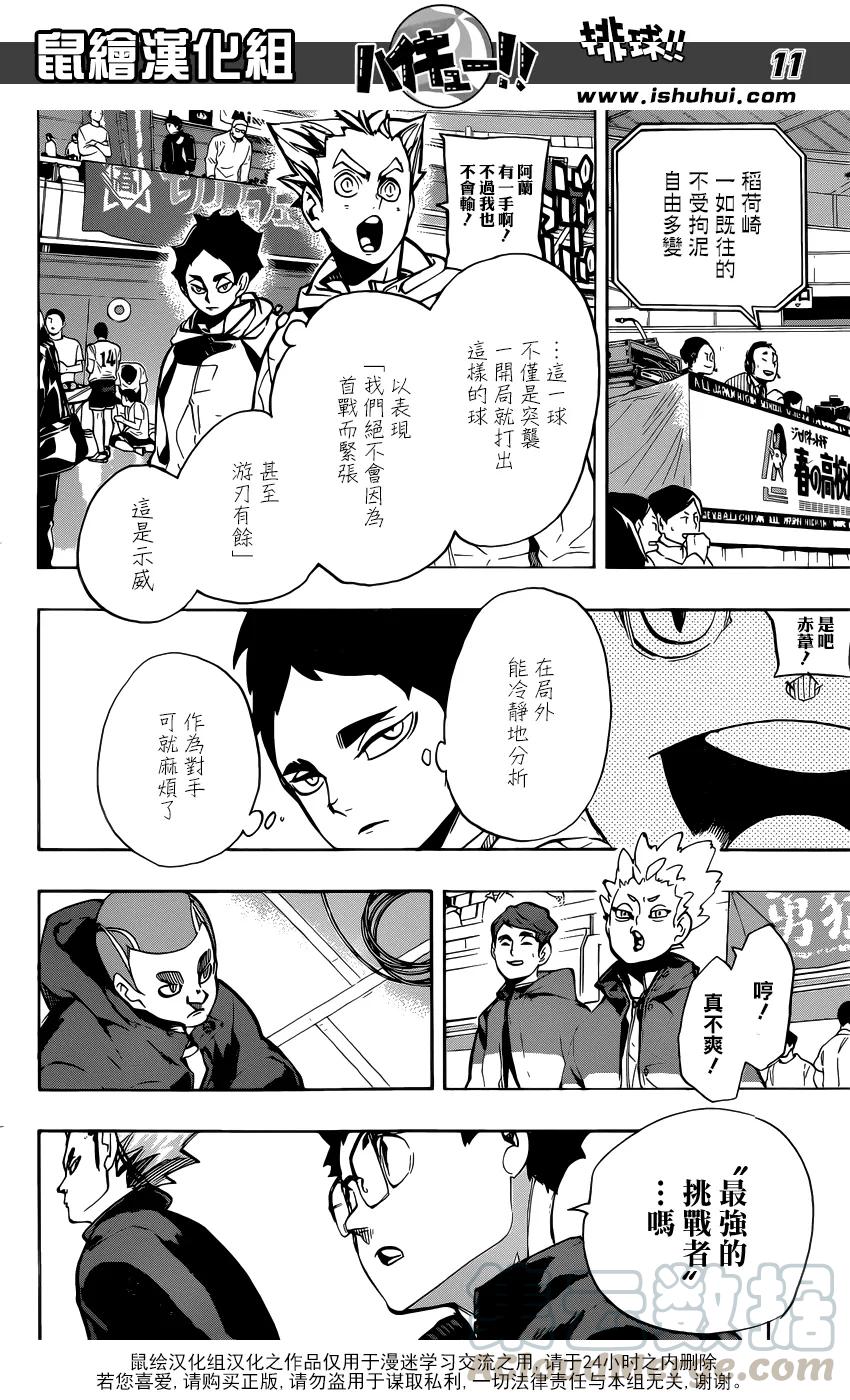 《排球少年！！》漫画最新章节第250话 挑战者免费下拉式在线观看章节第【9】张图片