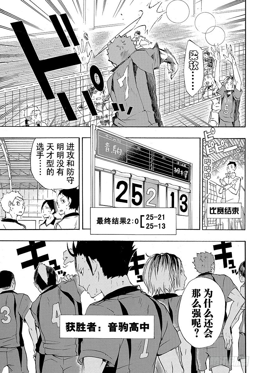 《排球少年！！》漫画最新章节第26话 决定免费下拉式在线观看章节第【11】张图片