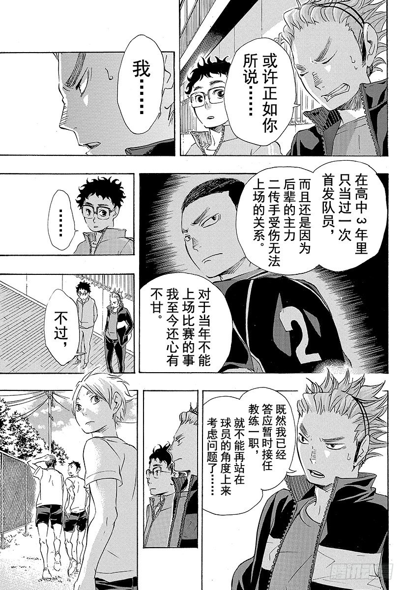 《排球少年！！》漫画最新章节第26话 决定免费下拉式在线观看章节第【15】张图片