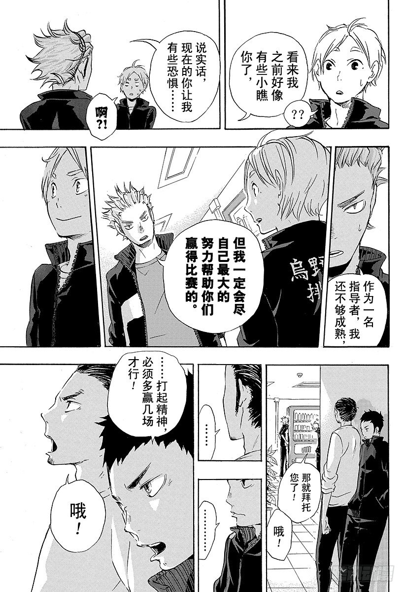 《排球少年！！》漫画最新章节第26话 决定免费下拉式在线观看章节第【19】张图片