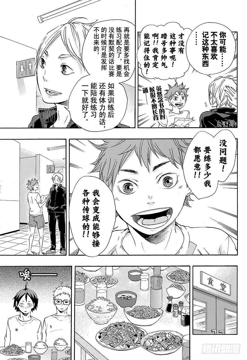 《排球少年！！》漫画最新章节第26话 决定免费下拉式在线观看章节第【21】张图片