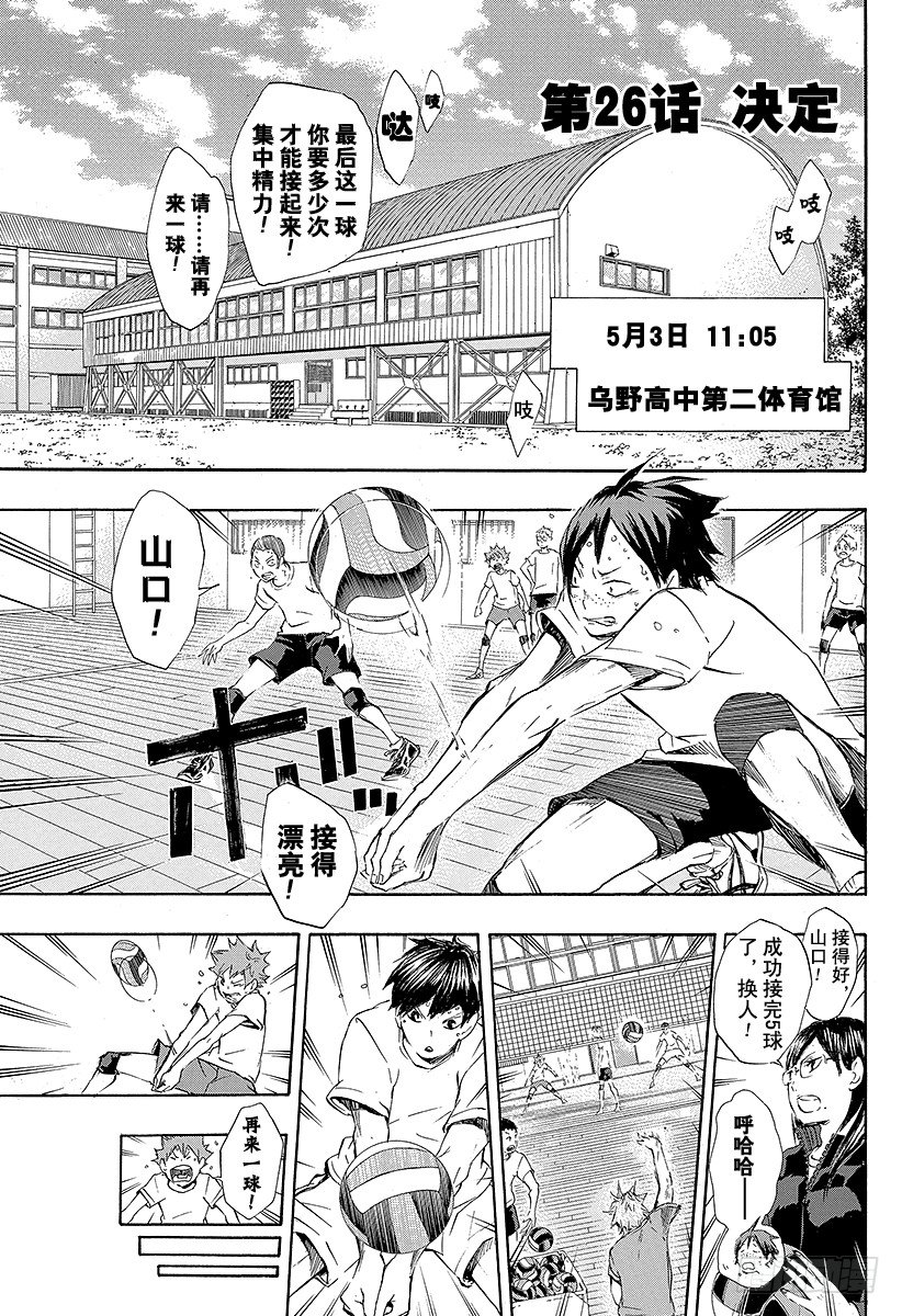 《排球少年！！》漫画最新章节第26话 决定免费下拉式在线观看章节第【7】张图片