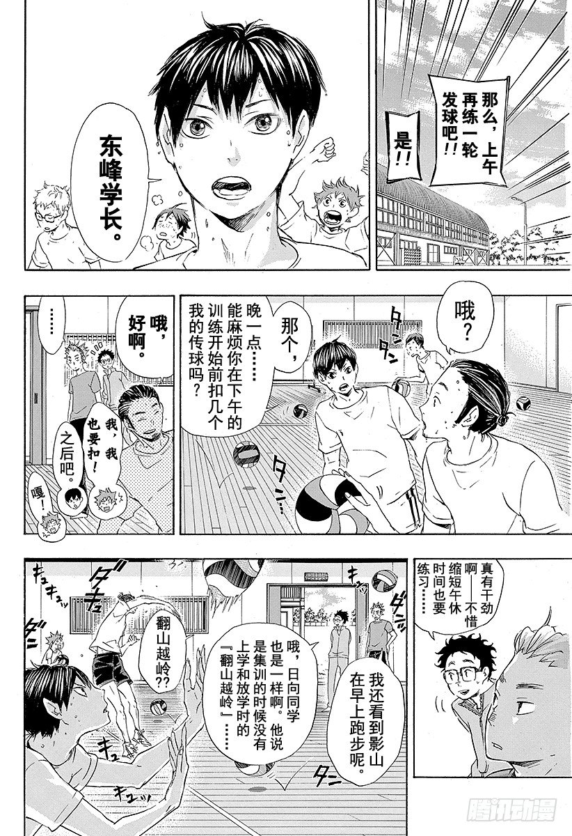 《排球少年！！》漫画最新章节第26话 决定免费下拉式在线观看章节第【8】张图片