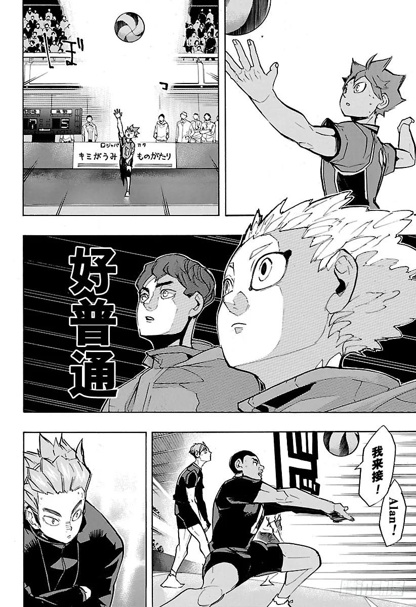 《排球少年！！》漫画最新章节第252话 坚实后盾免费下拉式在线观看章节第【12】张图片