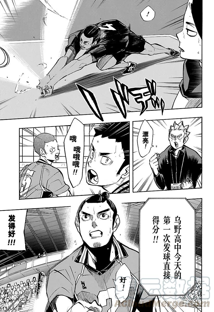 《排球少年！！》漫画最新章节第254话 怪人·妖怪·魑魅魍魉免费下拉式在线观看章节第【10】张图片