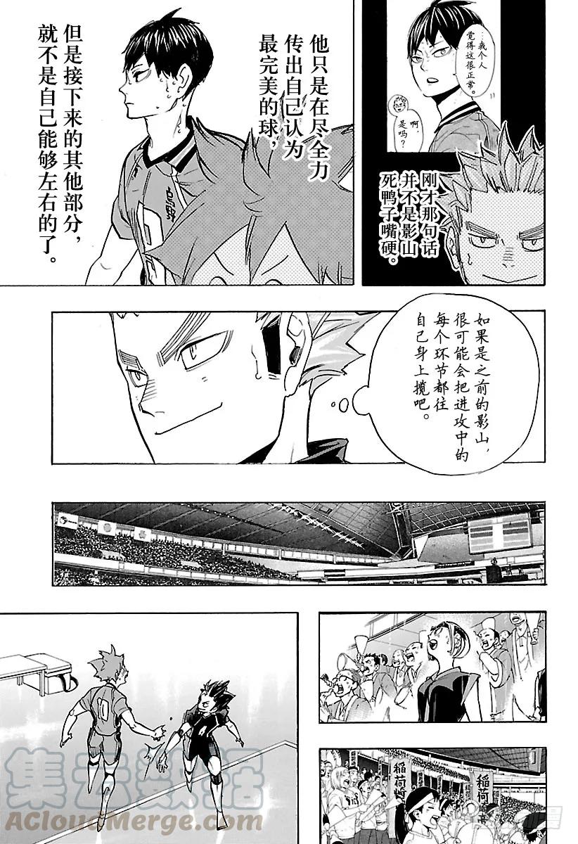 《排球少年！！》漫画最新章节第255话 找到机会免费下拉式在线观看章节第【13】张图片