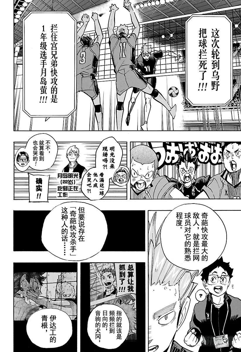 《排球少年！！》漫画最新章节第255话 找到机会免费下拉式在线观看章节第【18】张图片