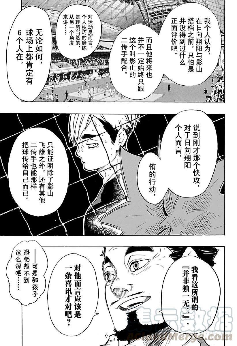 《排球少年！！》漫画最新章节第255话 找到机会免费下拉式在线观看章节第【7】张图片