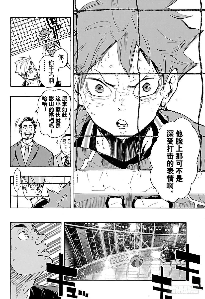 《排球少年！！》漫画最新章节第255话 找到机会免费下拉式在线观看章节第【8】张图片