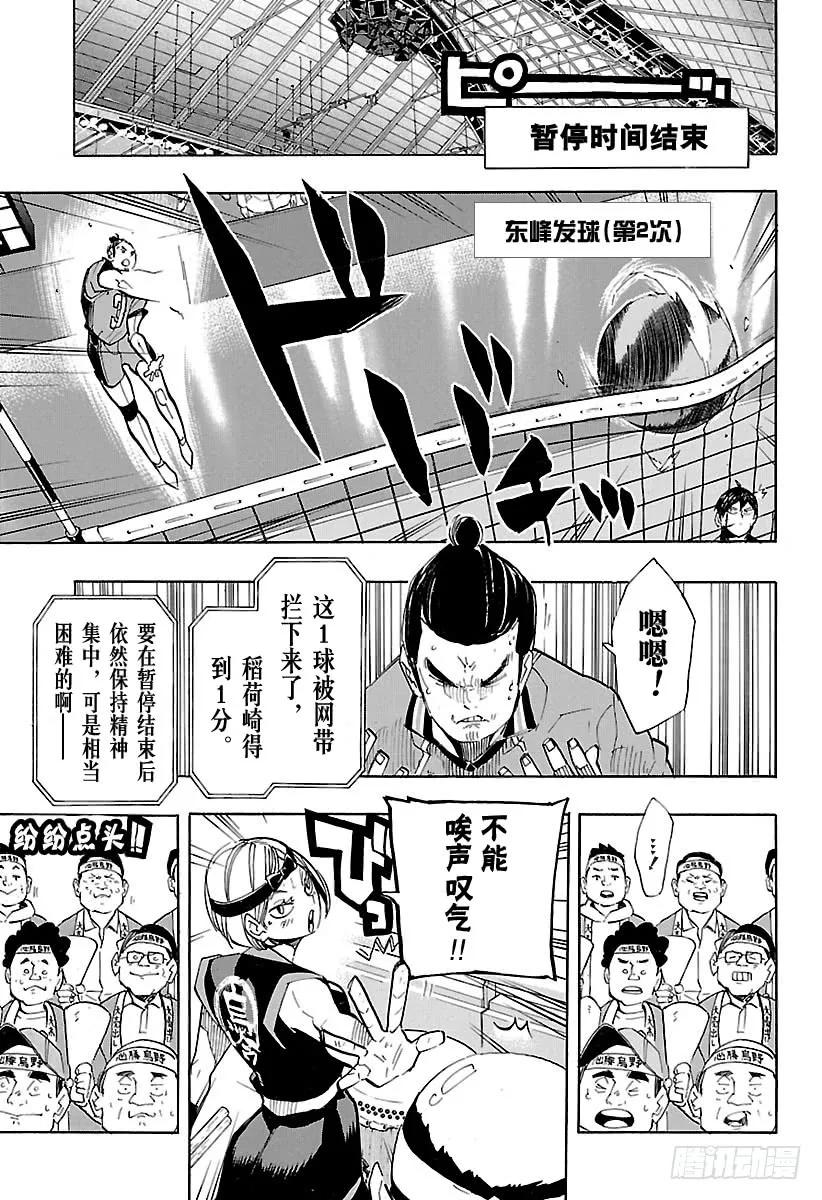 《排球少年！！》漫画最新章节第256话 满月之夜免费下拉式在线观看章节第【11】张图片