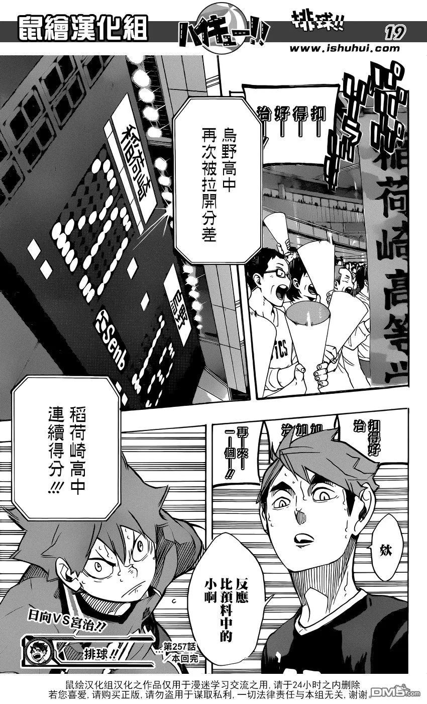 《排球少年！！》漫画最新章节第257话 正当免费下拉式在线观看章节第【18】张图片