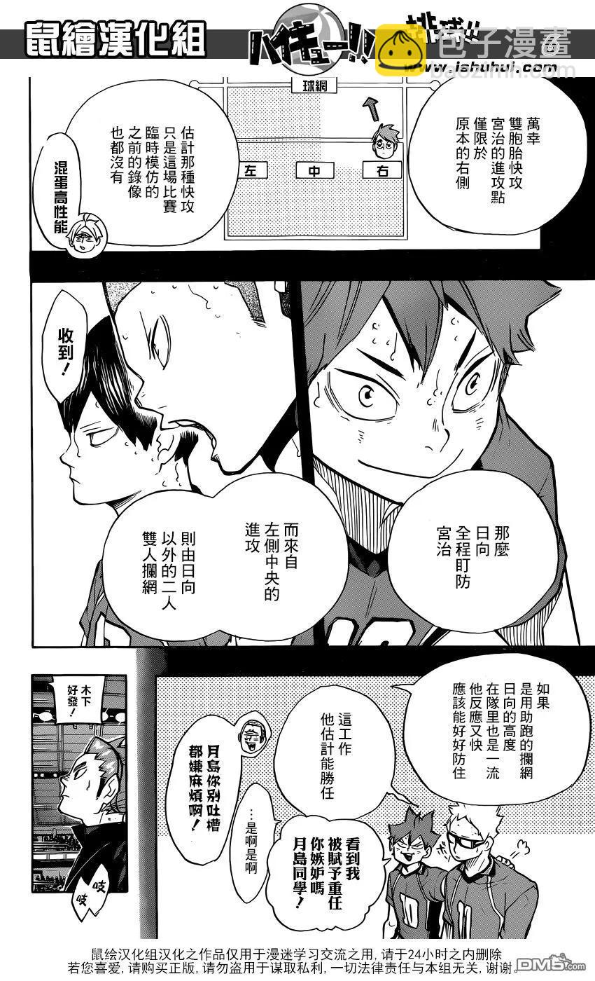 《排球少年！！》漫画最新章节第257话 正当免费下拉式在线观看章节第【6】张图片