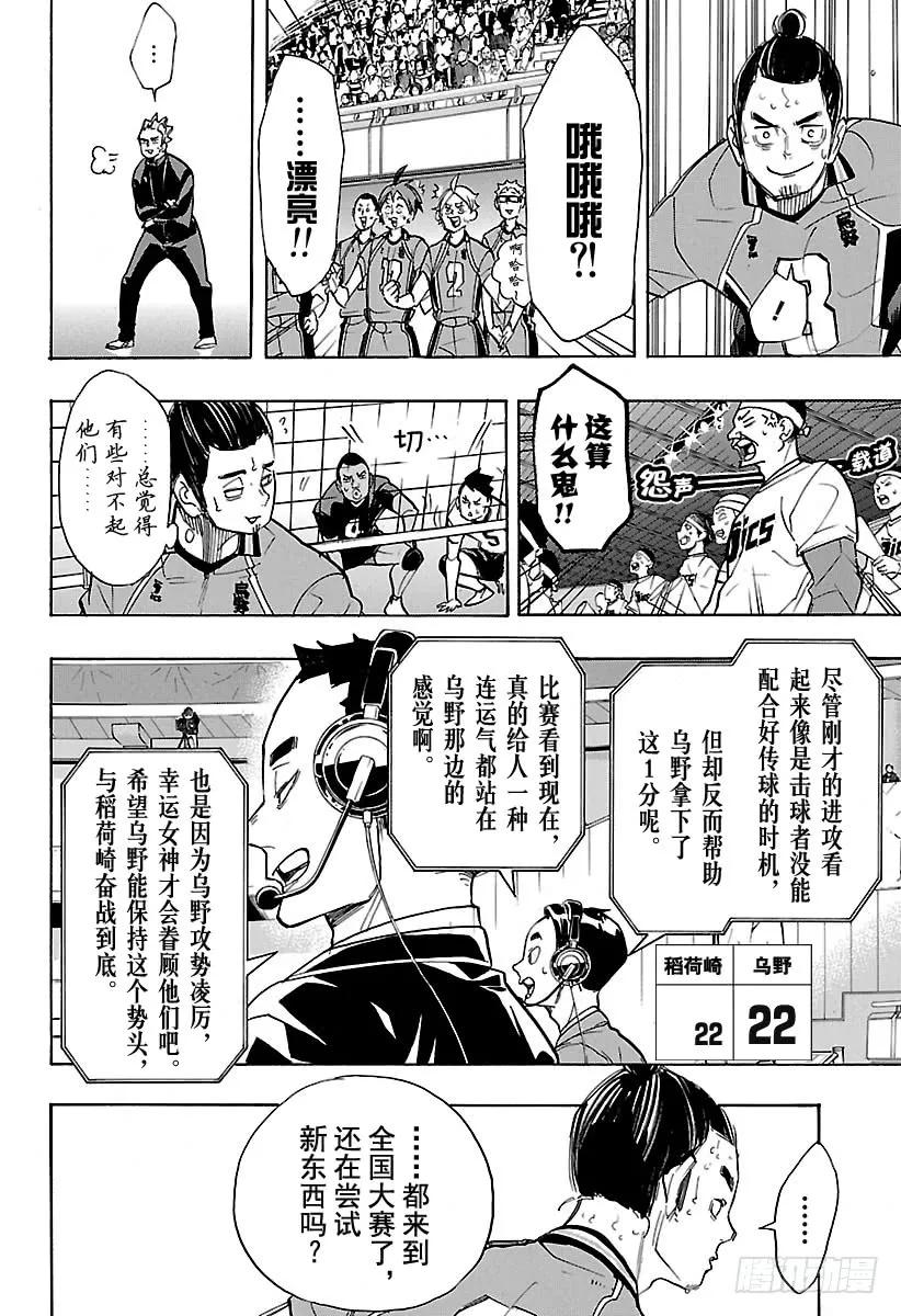 《排球少年！！》漫画最新章节第259话 进攻进攻咚咚咚免费下拉式在线观看章节第【14】张图片