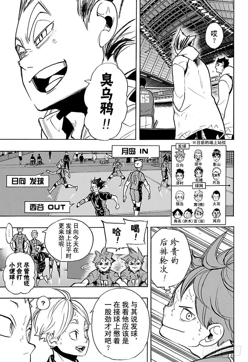 《排球少年！！》漫画最新章节第259话 进攻进攻咚咚咚免费下拉式在线观看章节第【15】张图片