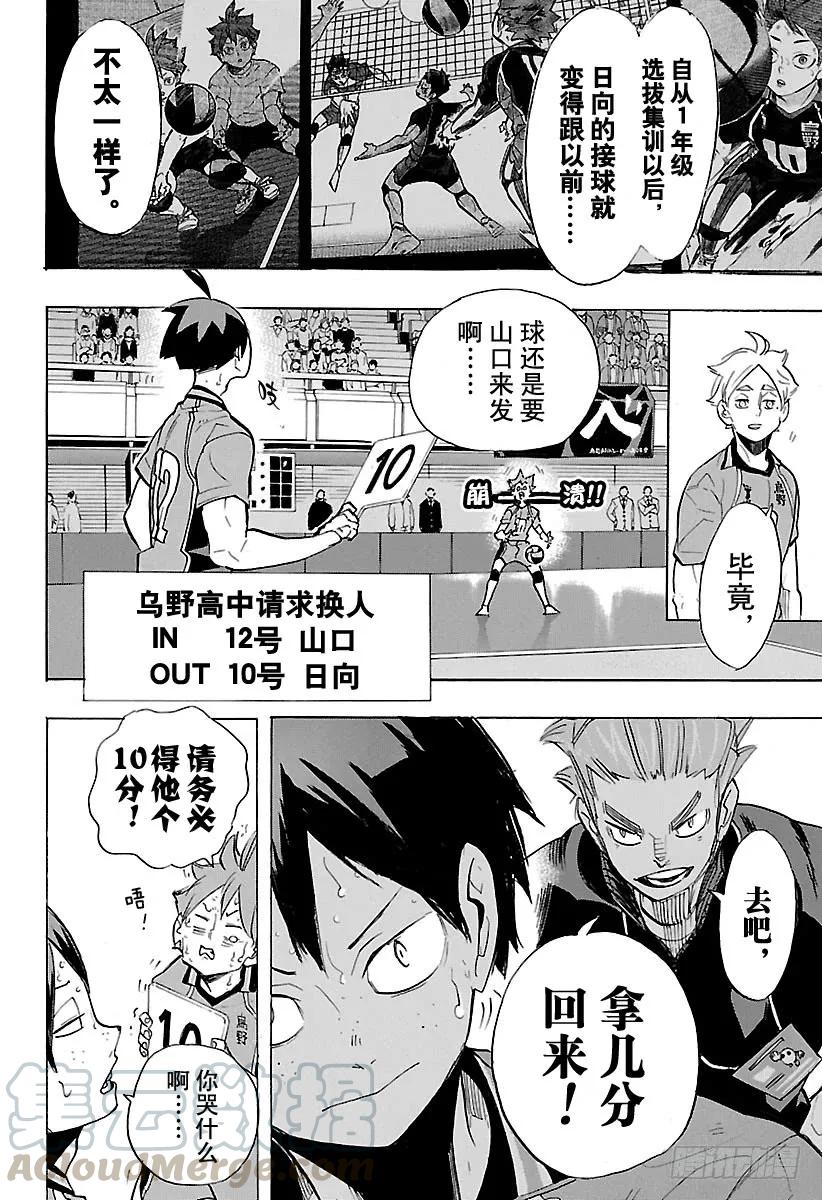 《排球少年！！》漫画最新章节第259话 进攻进攻咚咚咚免费下拉式在线观看章节第【16】张图片