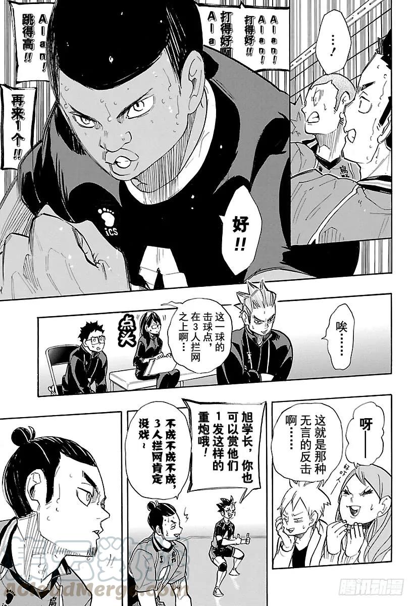 《排球少年！！》漫画最新章节第259话 进攻进攻咚咚咚免费下拉式在线观看章节第【7】张图片