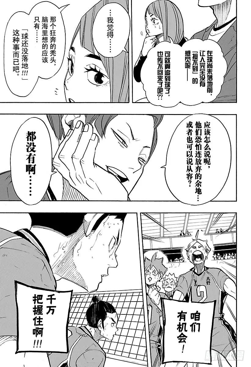 《排球少年！！》漫画最新章节第260话 舍命狂奔免费下拉式在线观看章节第【15】张图片